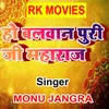 About Ho Balwan Puri Ji Maharaj Song